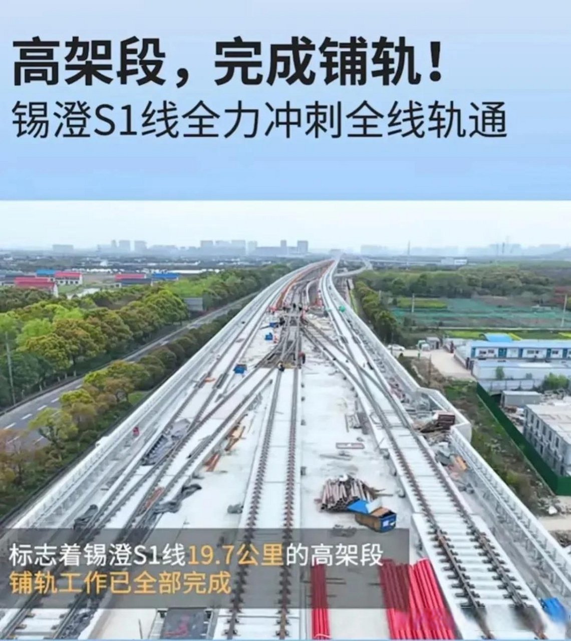 02 2024年4月锡澄s1线将正式运营,现在10站点的正式名称也全部确定