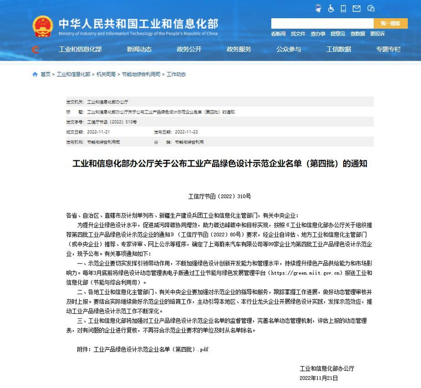 禹城市百龙创园成功入选国家荣誉榜单.