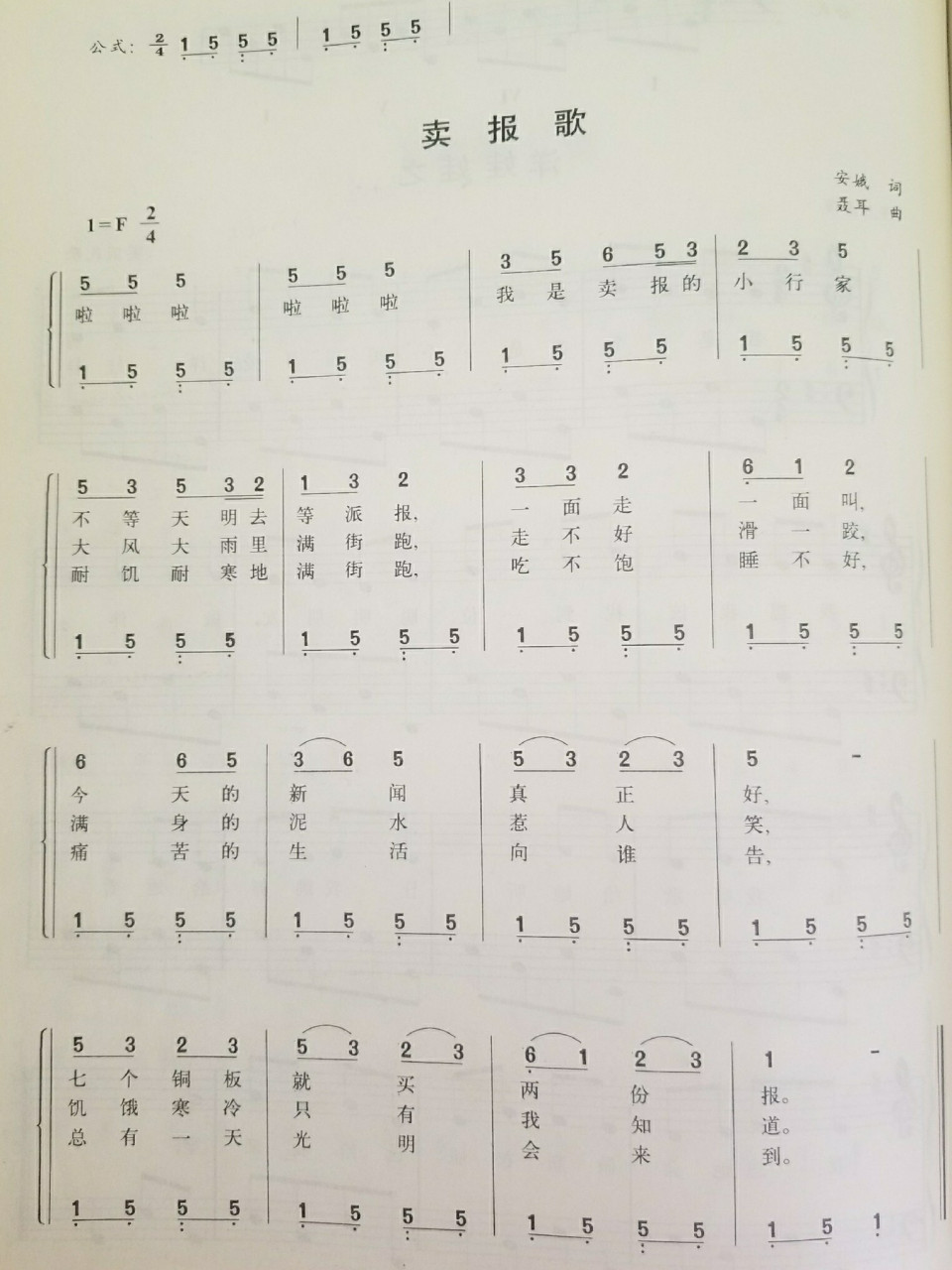 93简单易学钢琴简谱 五线谱 卖报歌90