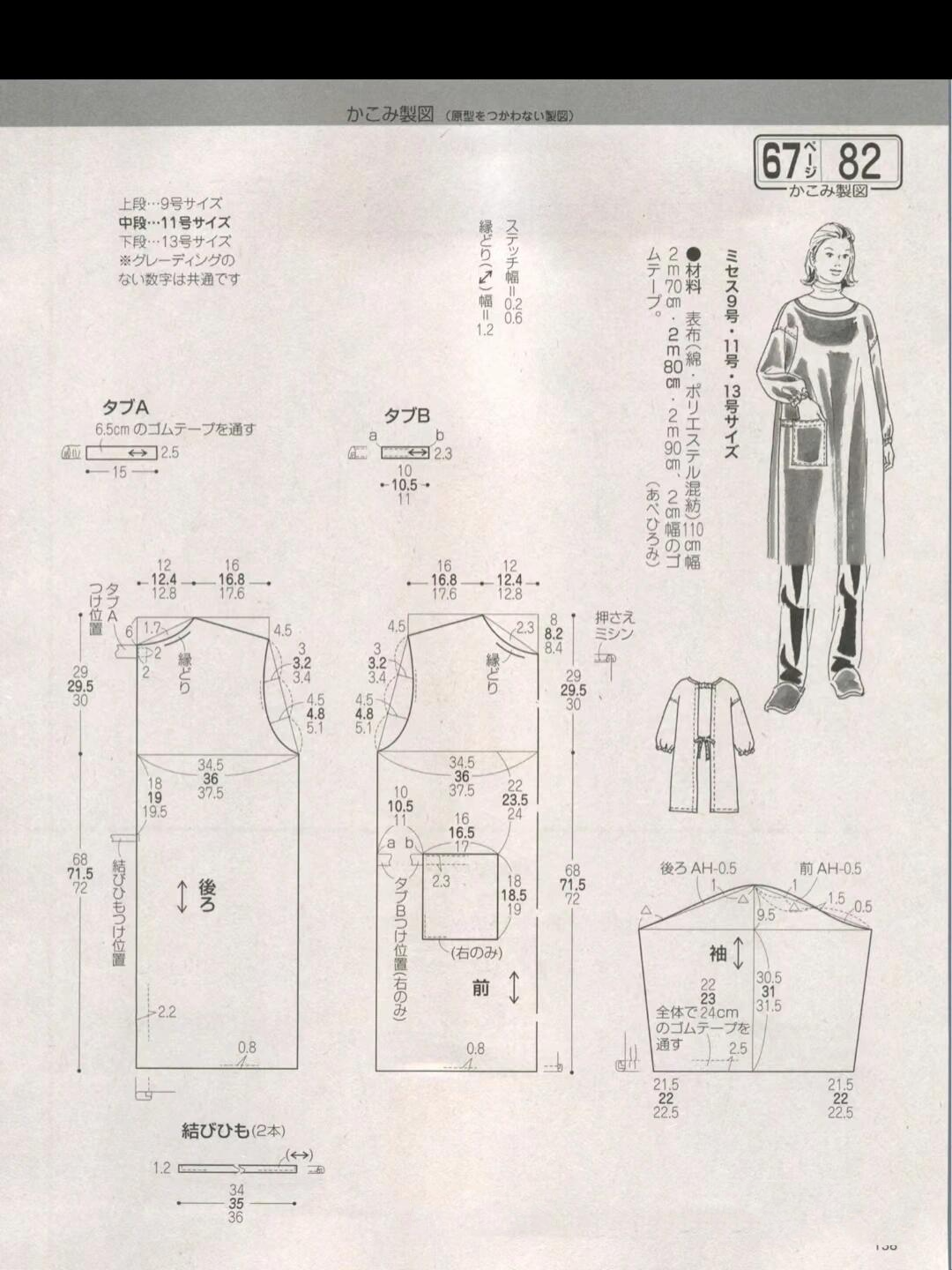 女士罩衣围裙裁剪图