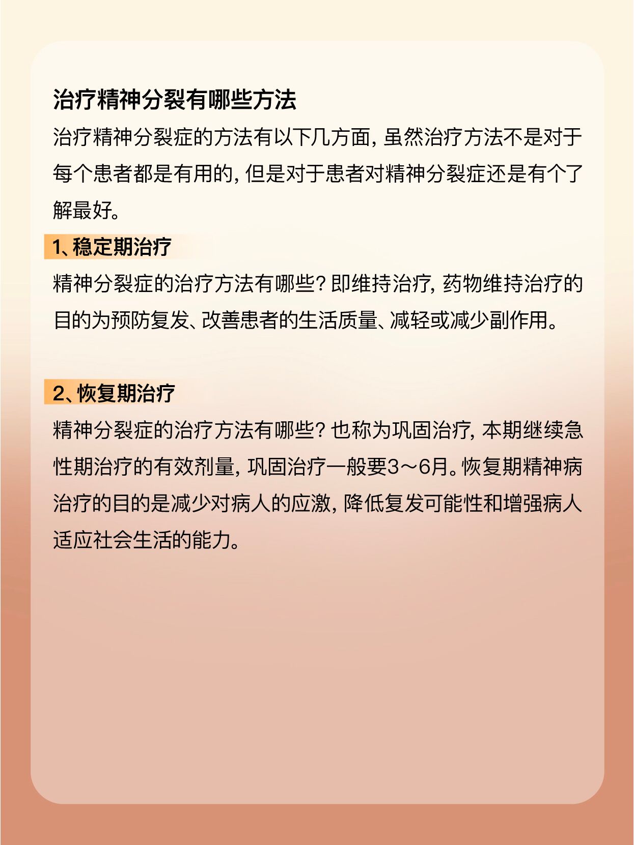 你知道精神病怎么治吗(你知道精神病怎么治吗英语)
