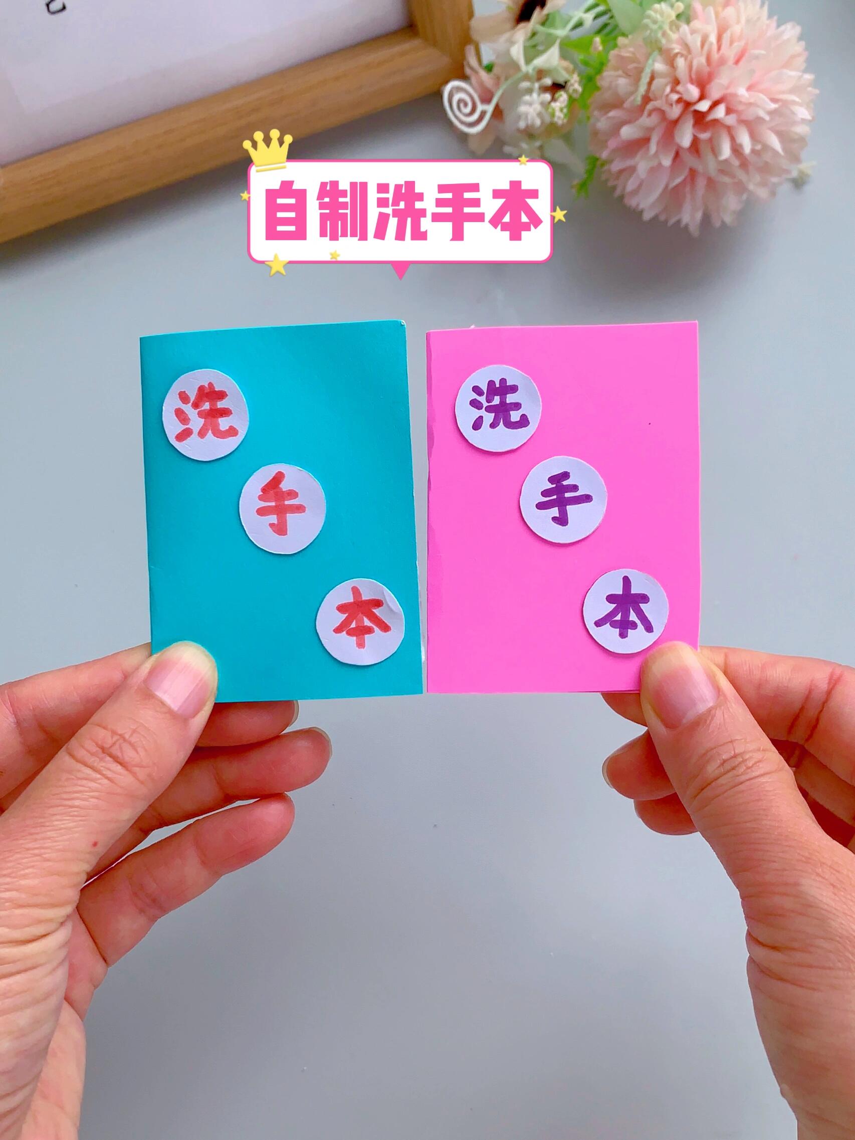 用纸巾制作方便携带的迷你洗手本,撕下来一