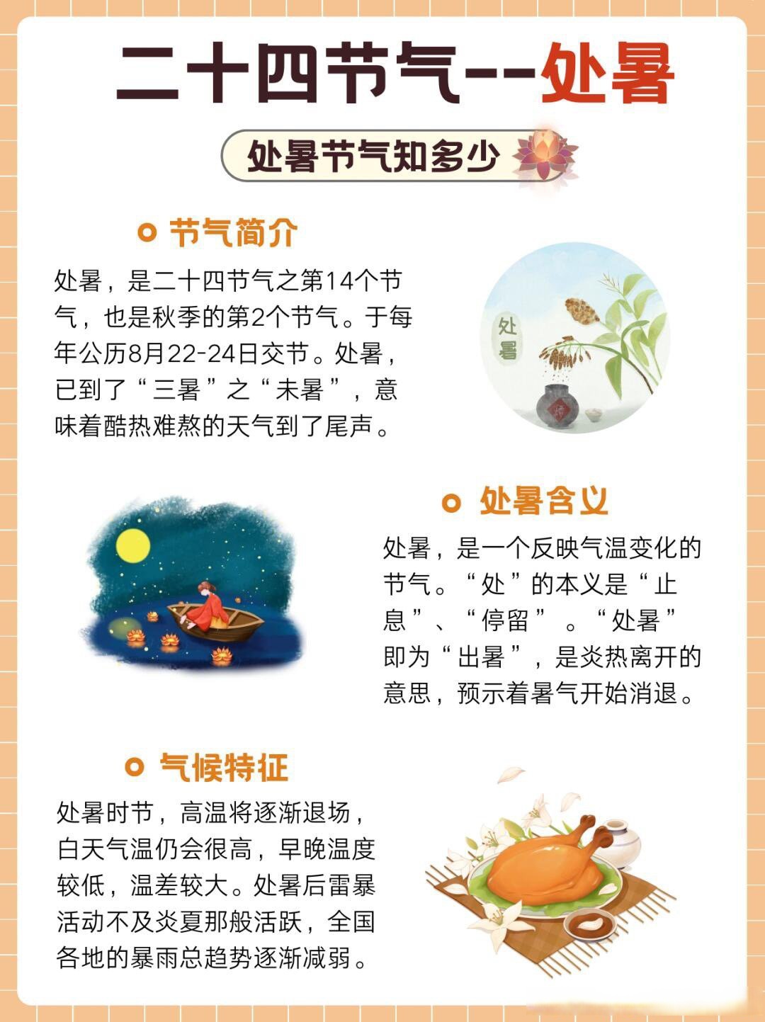 处暑那生肖运势好(处暑指的是什么节气)