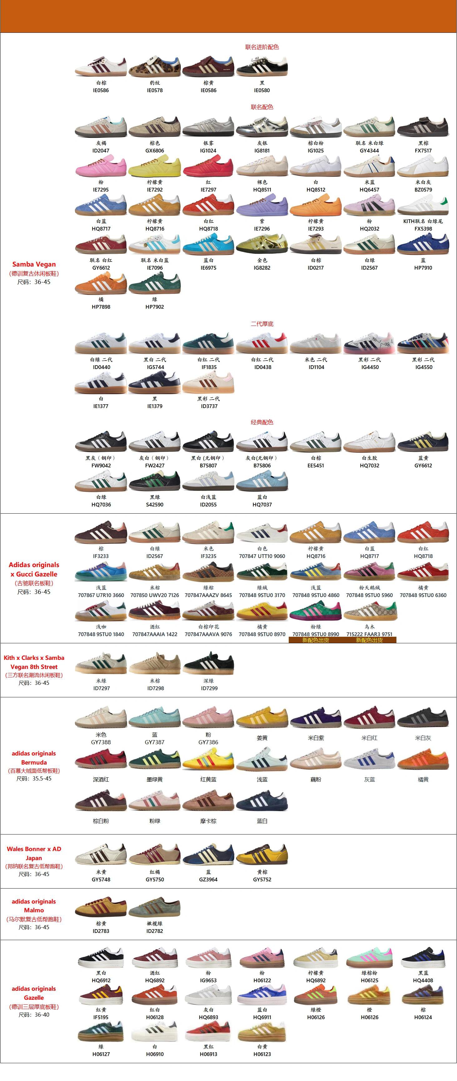 当下最火的 阿迪桑巴 德训板鞋 颜色合集