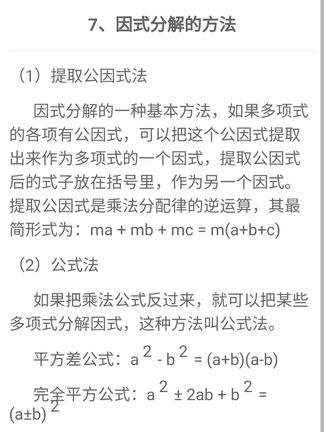 八上数学第十四章公式