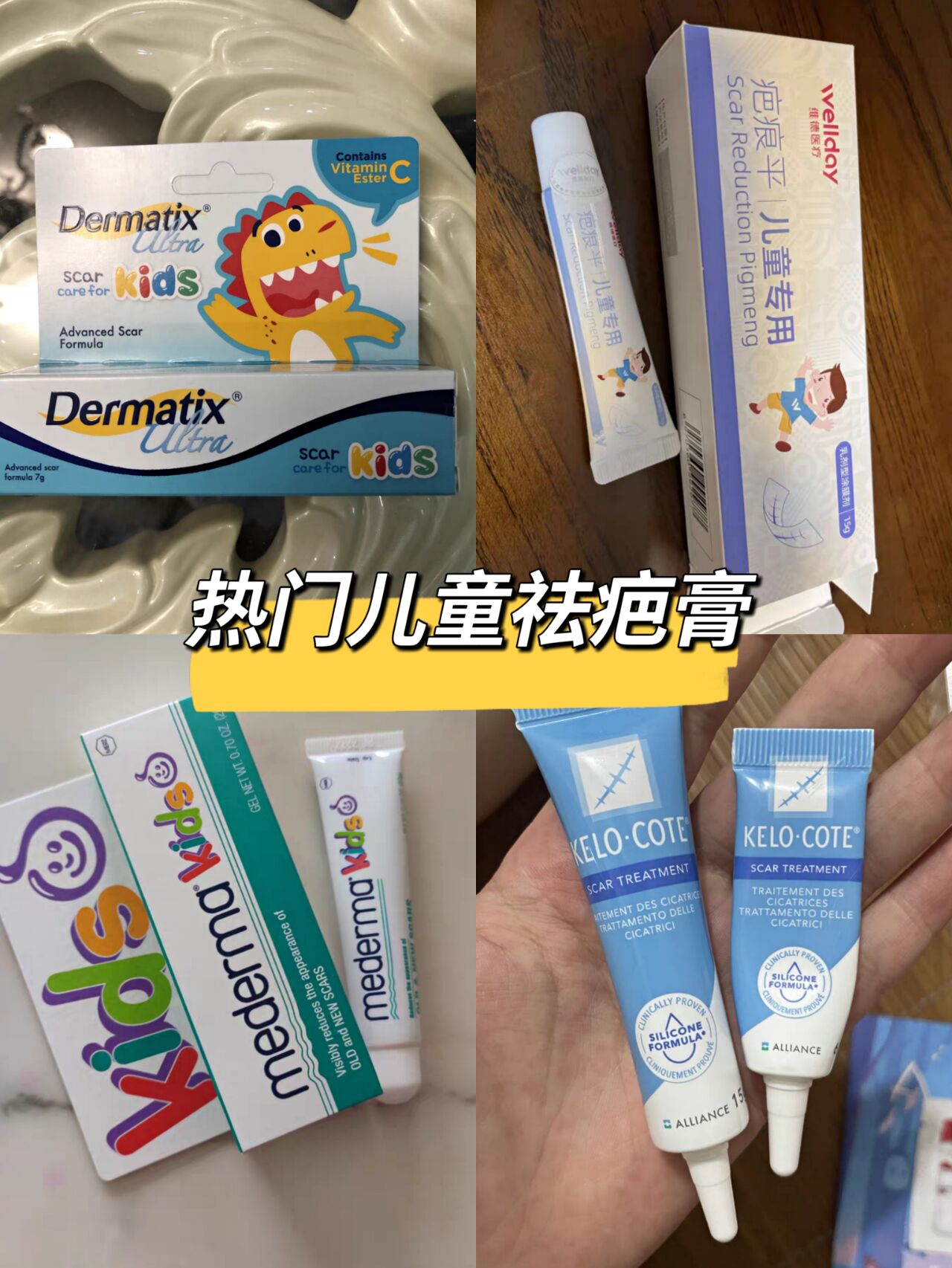 四款热门儿童祛疤膏测评