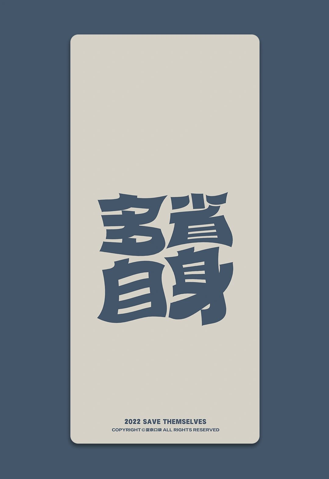 文字壁纸