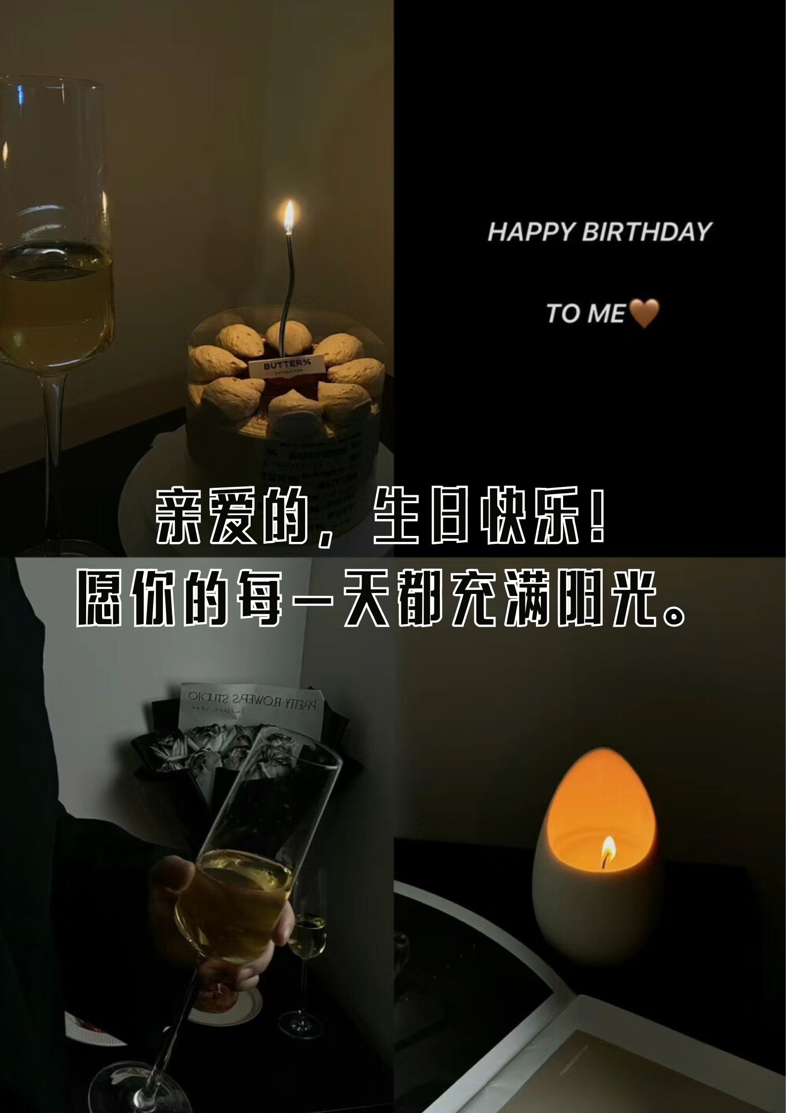 生日祝福语 男性老公  亲爱的