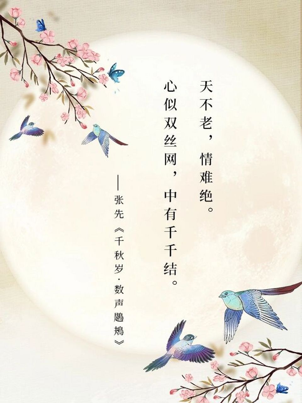 文案丨古诗摘抄丨关于爱情的七夕文案♥️ ❤️「天不老