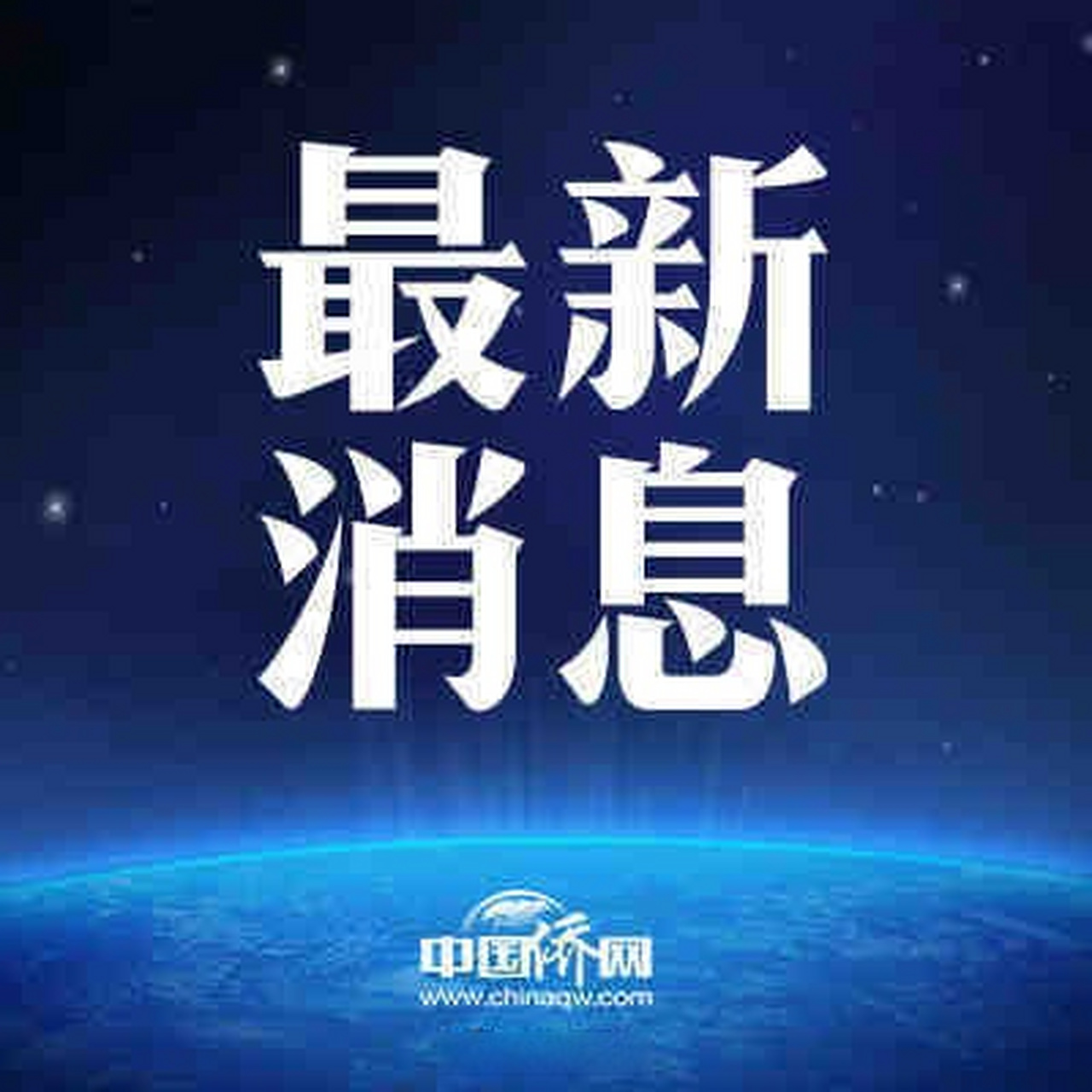 廣東省公安廳副廳長黃守應等6人被免職】 2022年3月1日,東莞市大朗鎮