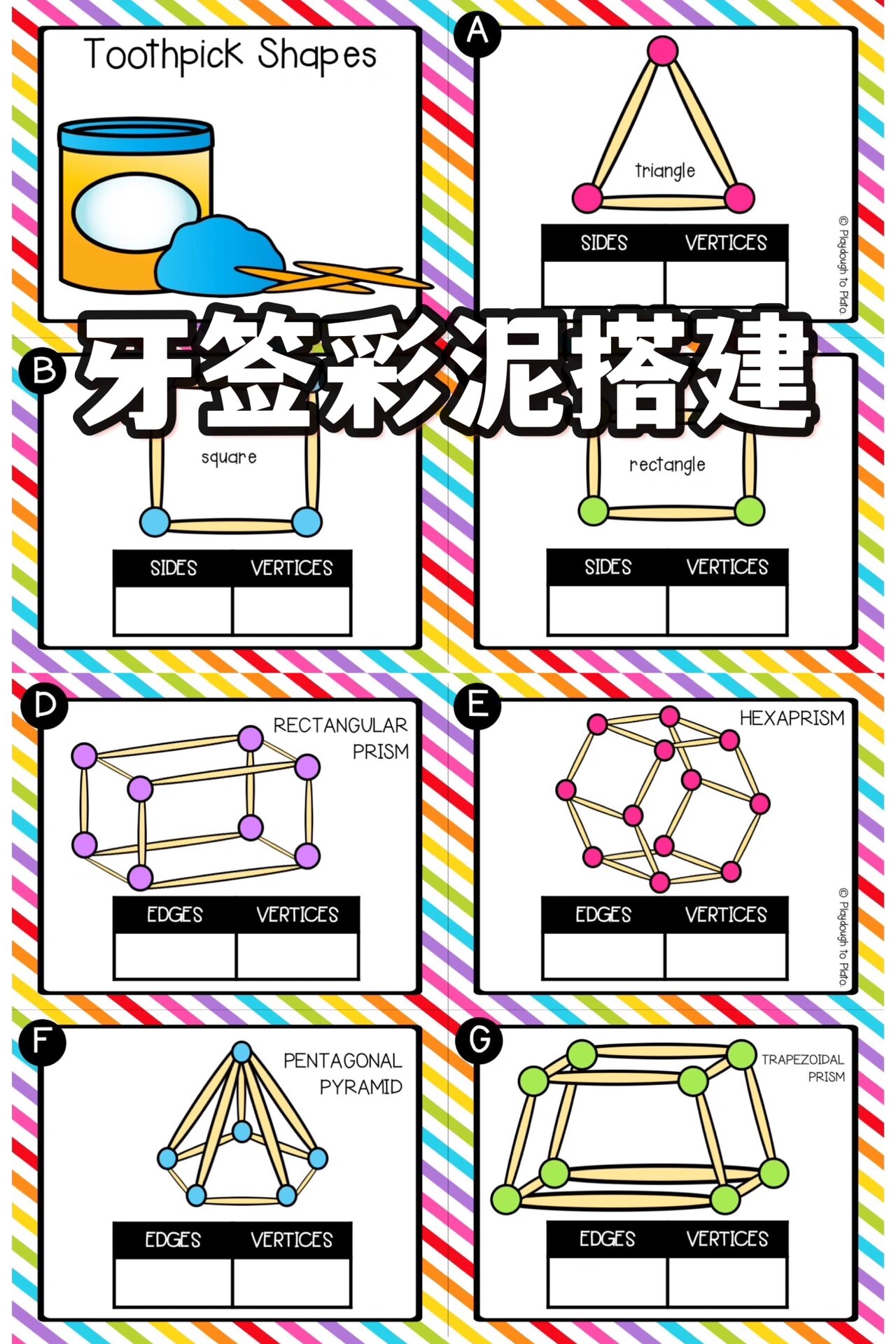 牙签彩泥搭建|培养孩子手眼协调,空间感 牙签,彩泥这些在家都能找到