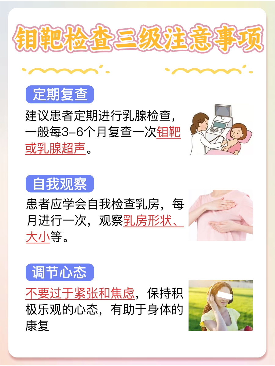 钼靶三级是乳腺癌吗?