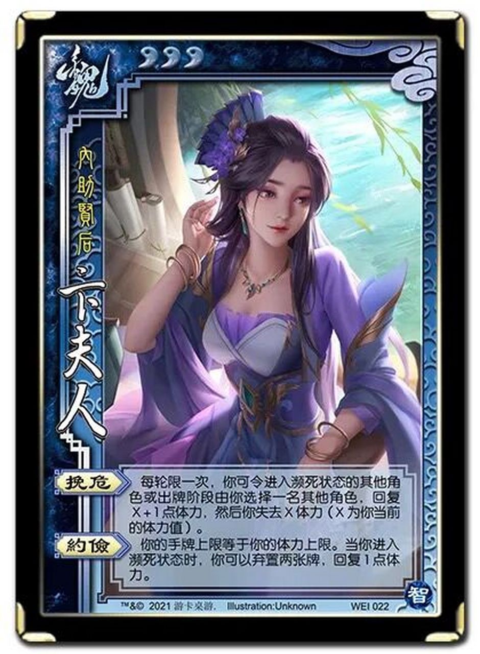 《三国杀魏国篇之卞夫人》 卞夫人 武将名:卞夫人 称号:内助贤后 势力