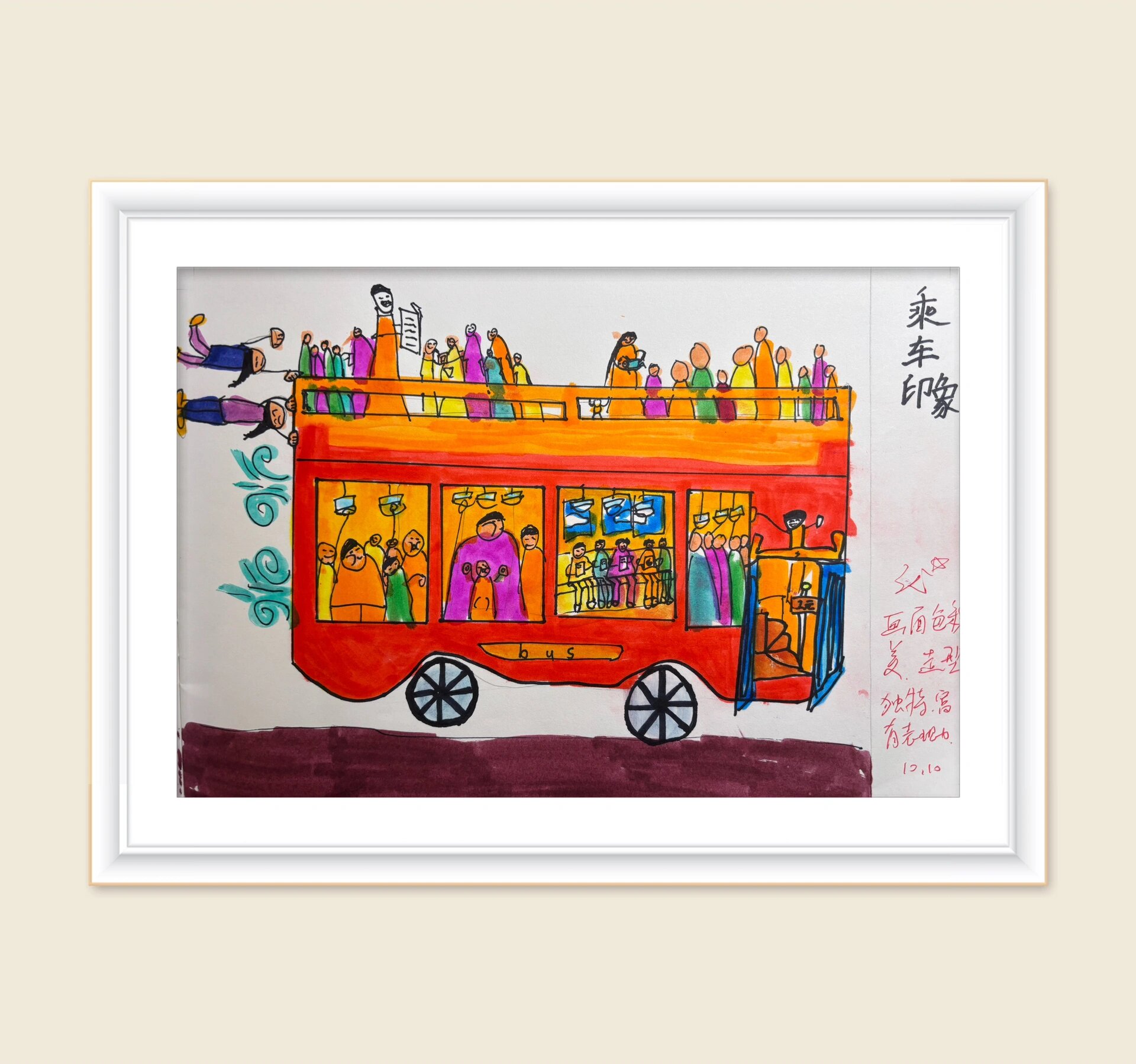 乘车印象(儿童画