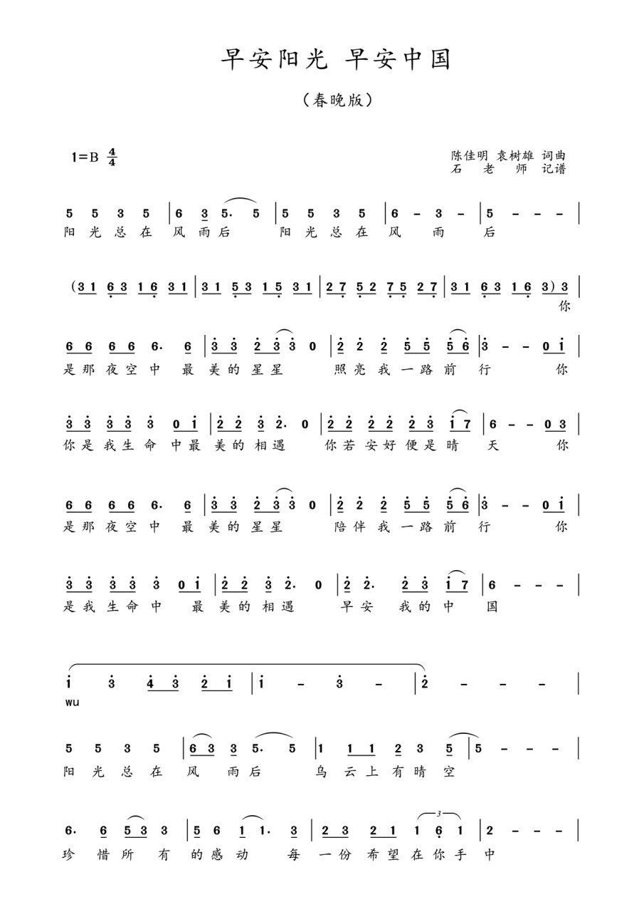 早安阳光 早安中国 简谱 春晚版 主旋律谱 最近好几个朋友让我给整理