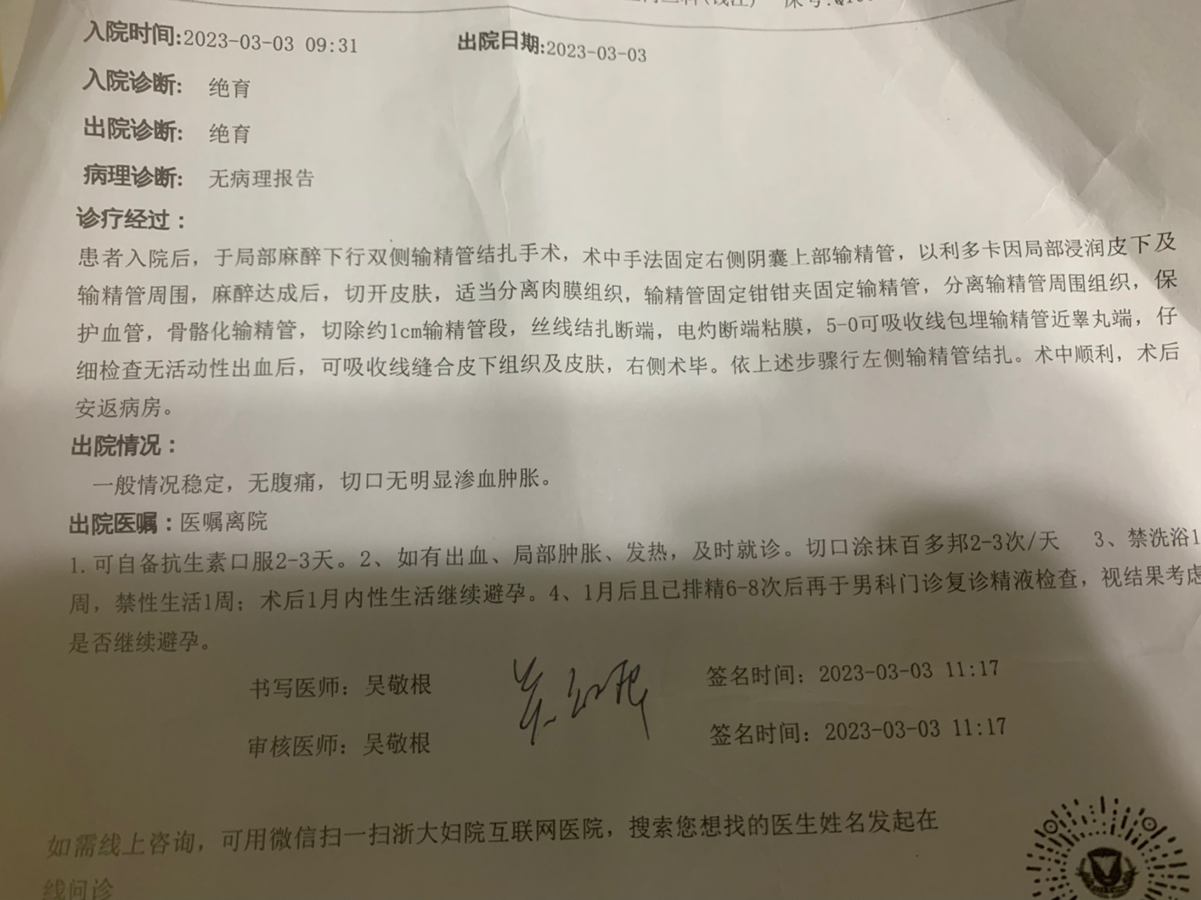 这次结扎手术整个流程 希望能够帮到有需要结扎的男生～ 76去的