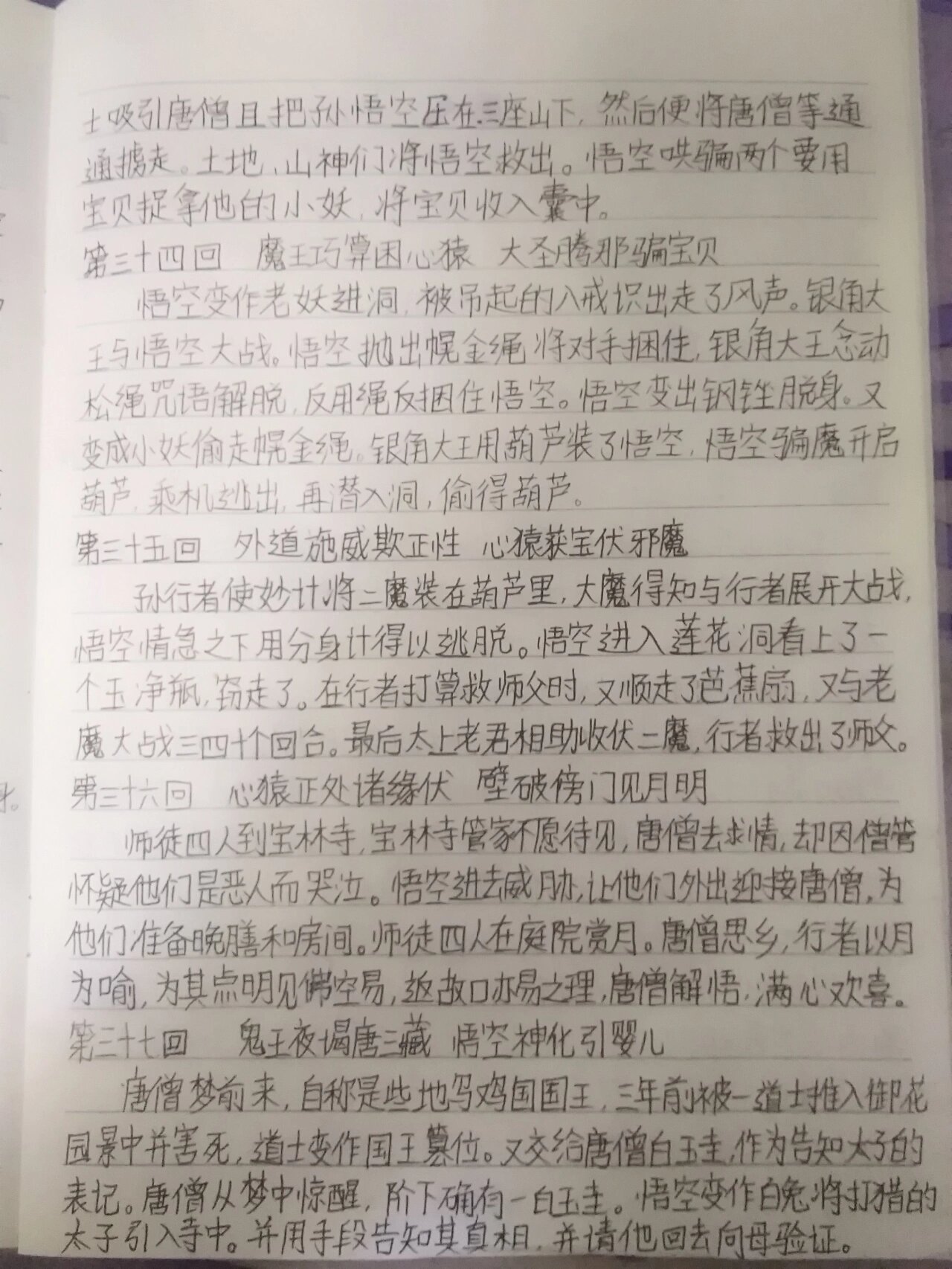 西游记故事梗概300字图片