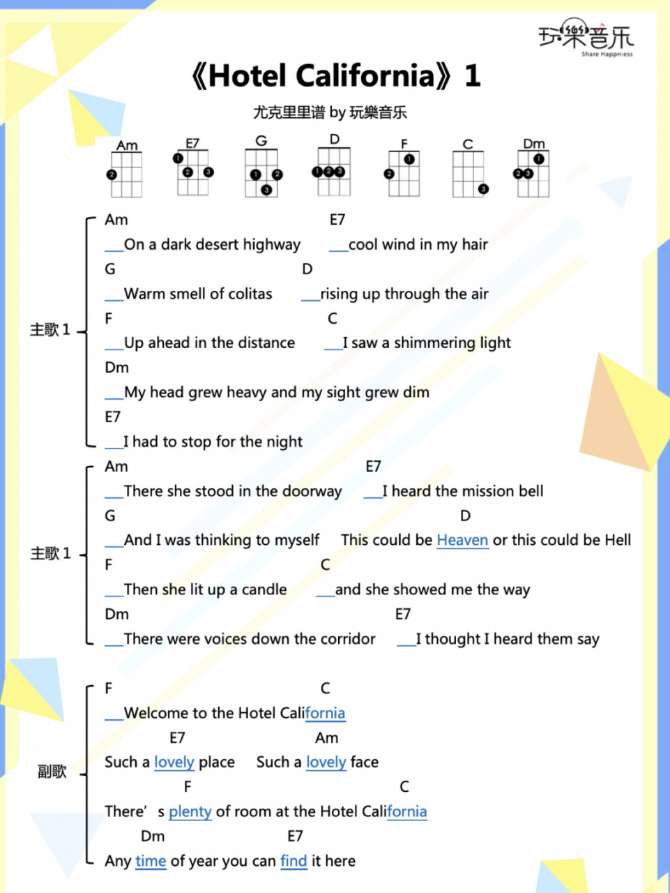 尤克里里谱|《加州旅馆》cover老鹰乐队 019969♀15百听不厌