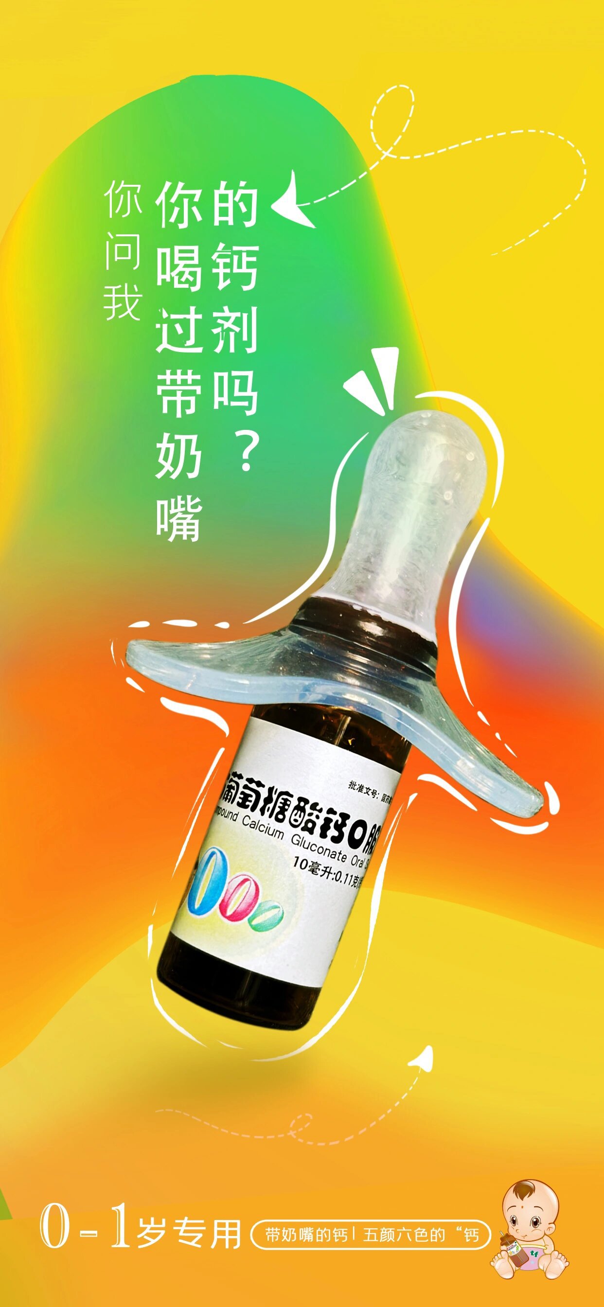 新包装新规格的佳加小小孩复方葡萄糖酸钙口服溶液您了解吗?