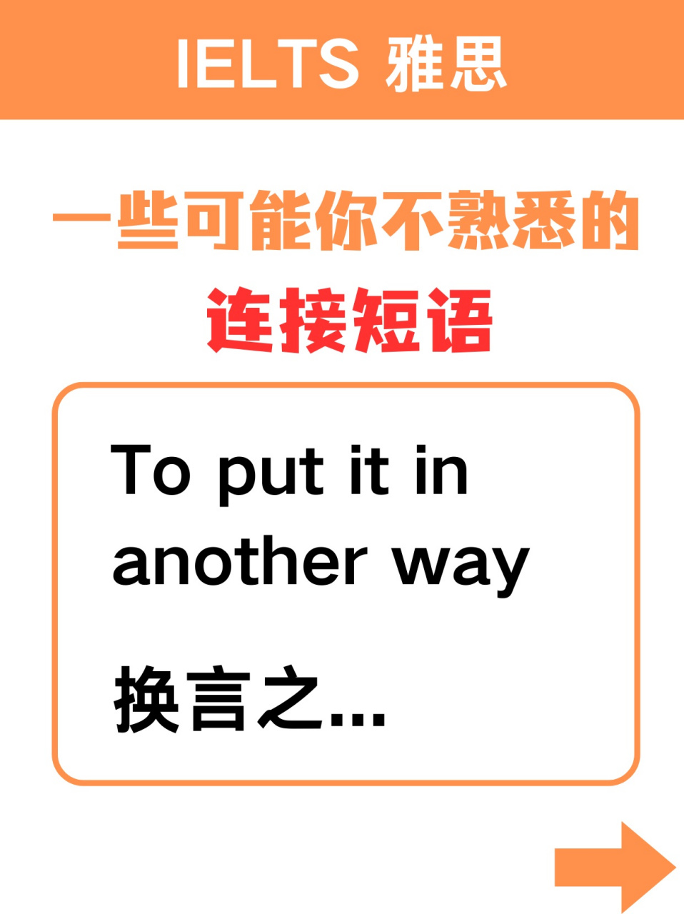 一些你可能不是很经常用的雅思连接表达,像whats more,in addition