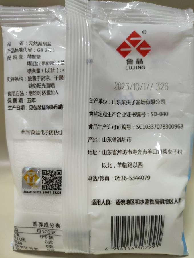 鲁晶未加碘天然海晶盐