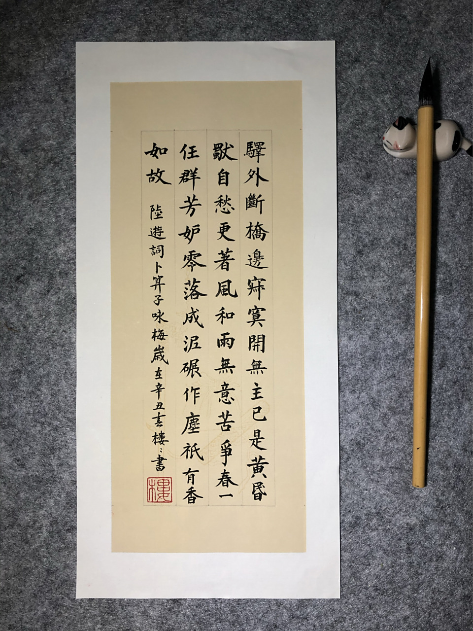 楼楼手写|陆游词～卜算子·咏梅 一时兴起写小楷 不是钟繇文征明 怎么