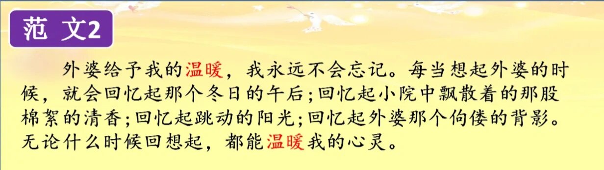 六上第五单元优秀习作范文《暖》