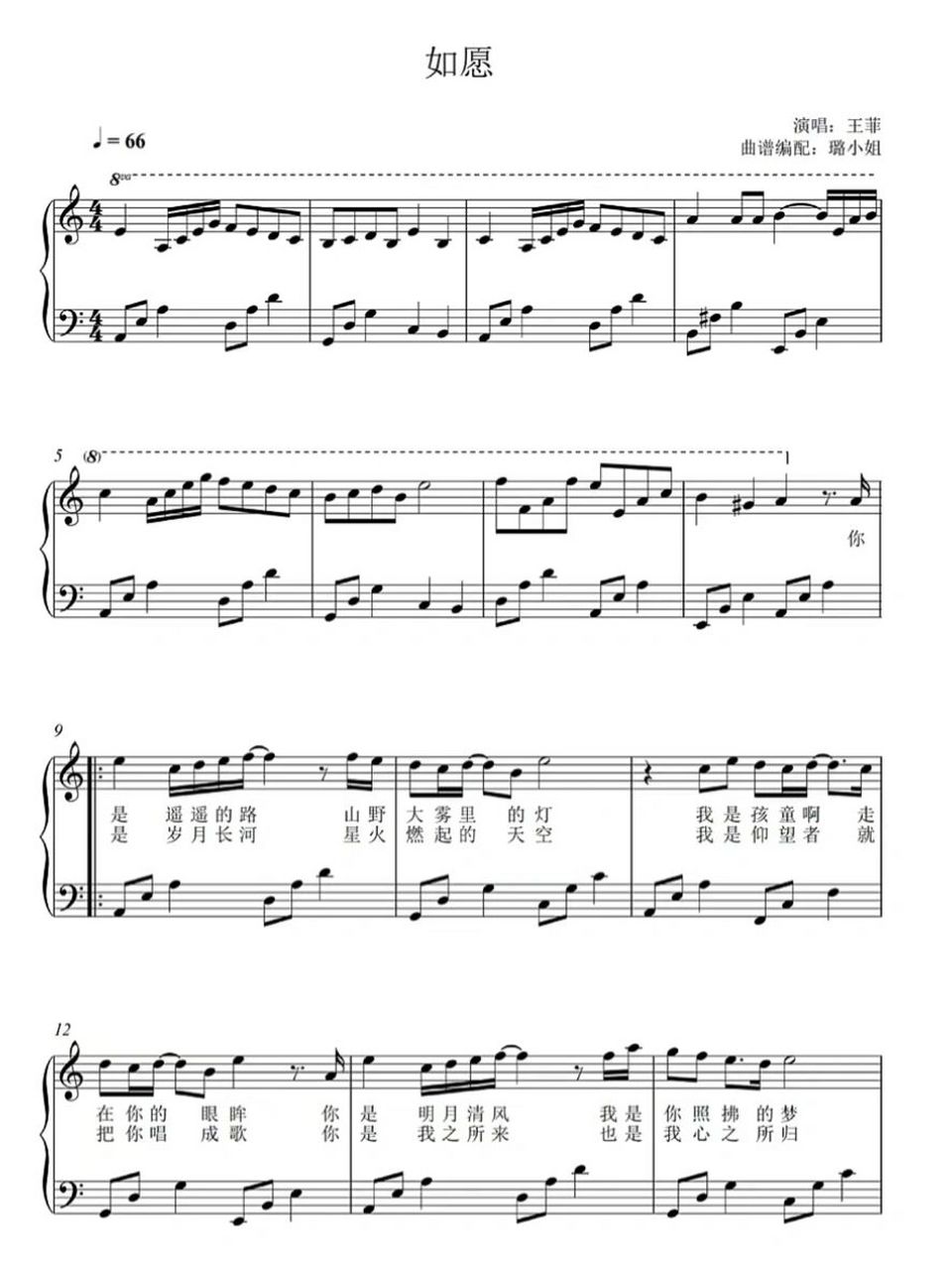 《如愿》c调简单钢琴谱 易上手        前奏无敌 c调简易版 左手以