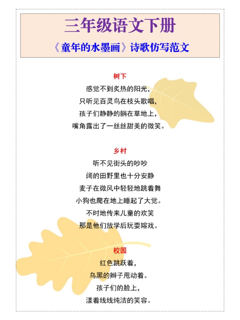 三年级语文下册《童年的水墨画》仿写 三年级语文下册《童年的水墨画