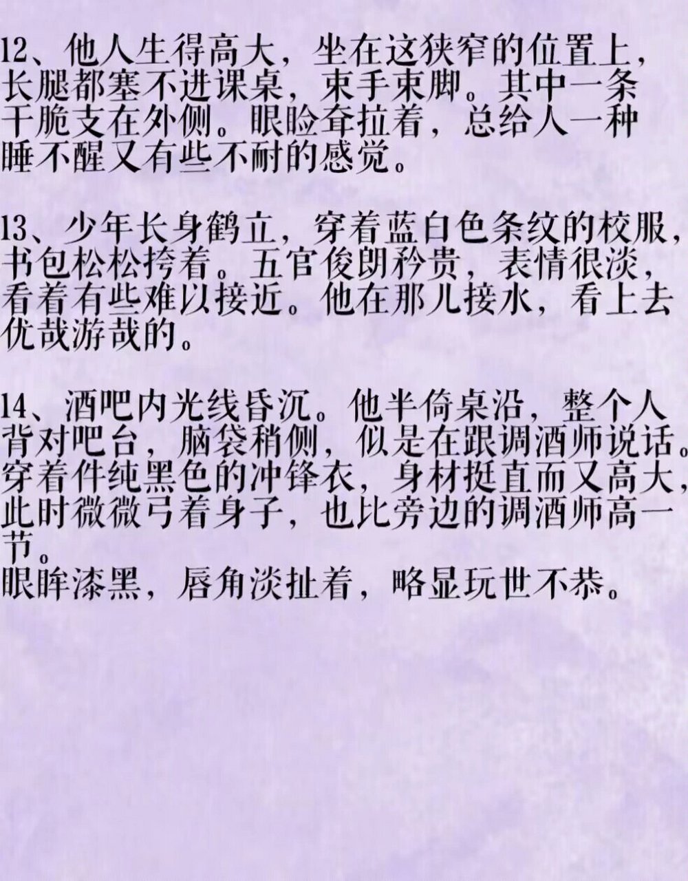 14种痞帅吊儿郎当小说男主描写素材,供参考