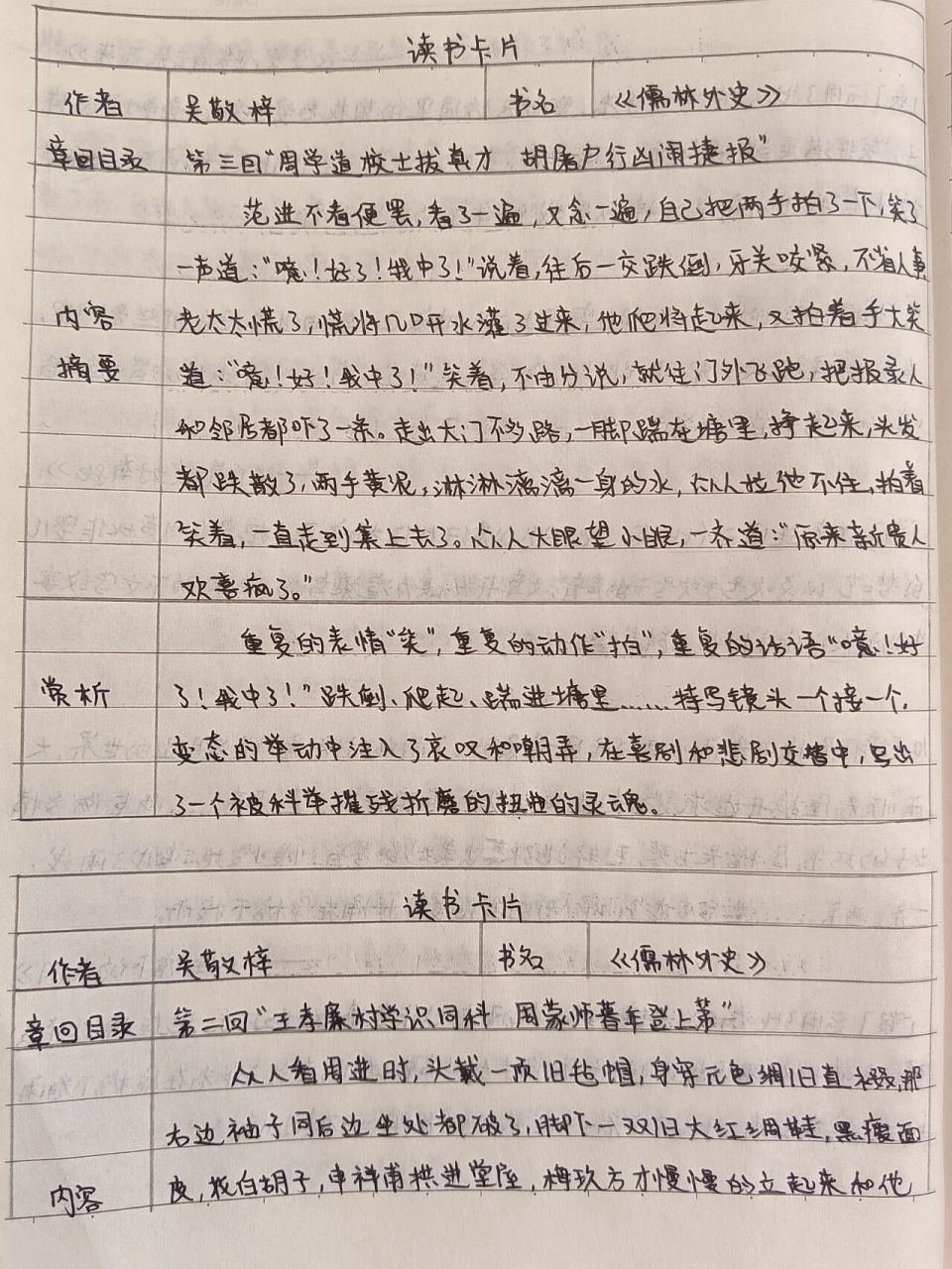 儒林外史读书卡片 个人档案