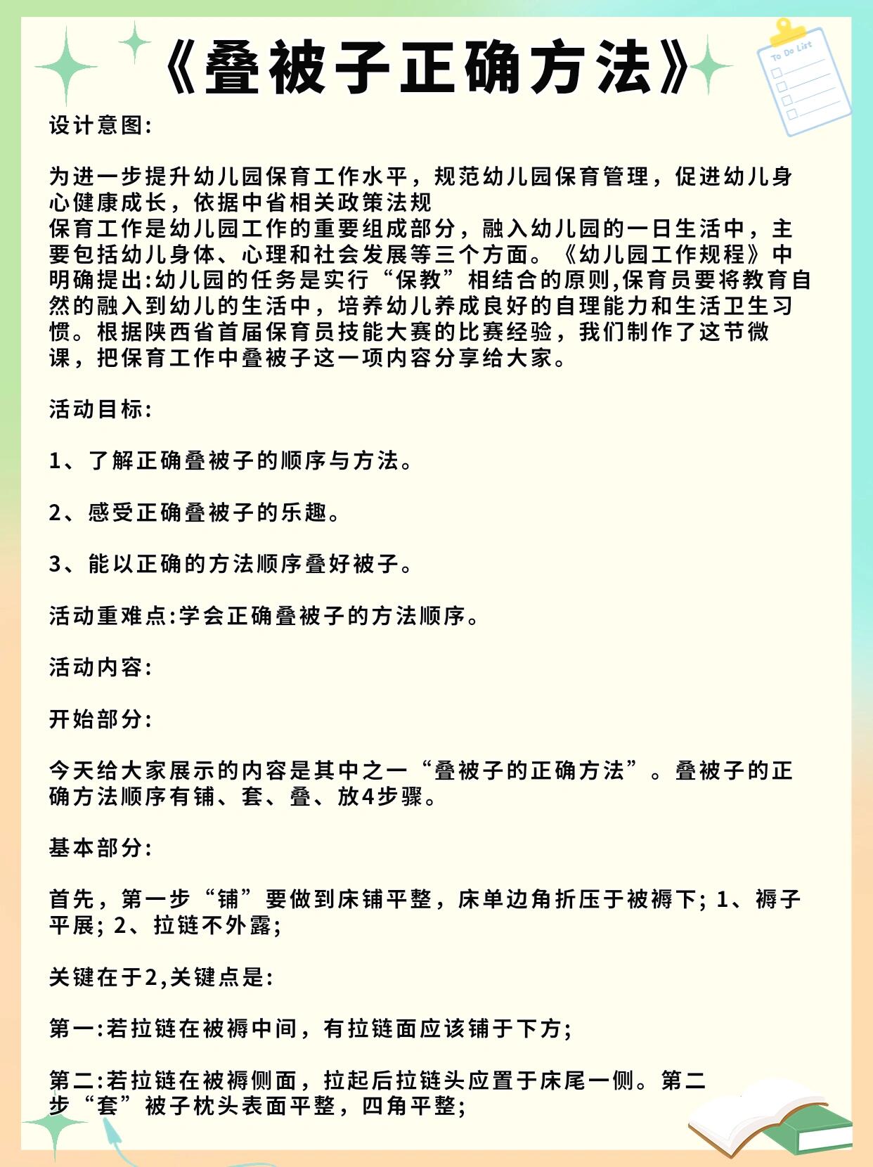 幼儿园大班生活教案《叠被子