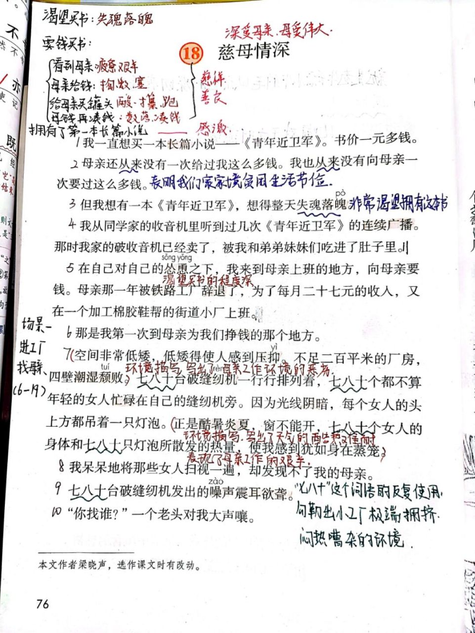 五上语文第18课《慈母情深》课文批注 #五年级上册语文# #教师备课