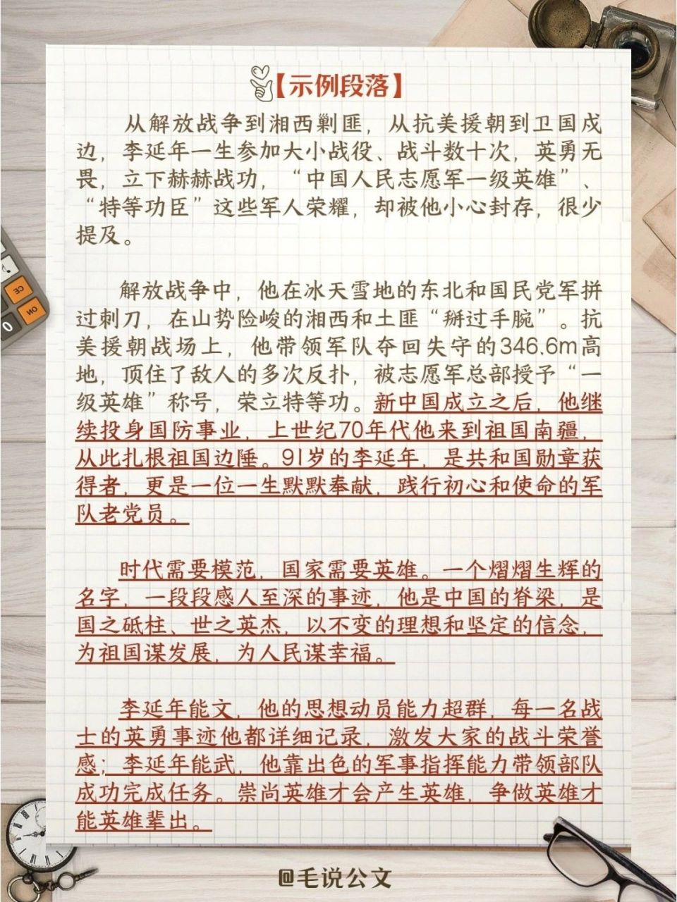 50个经典写作人物素材7306.