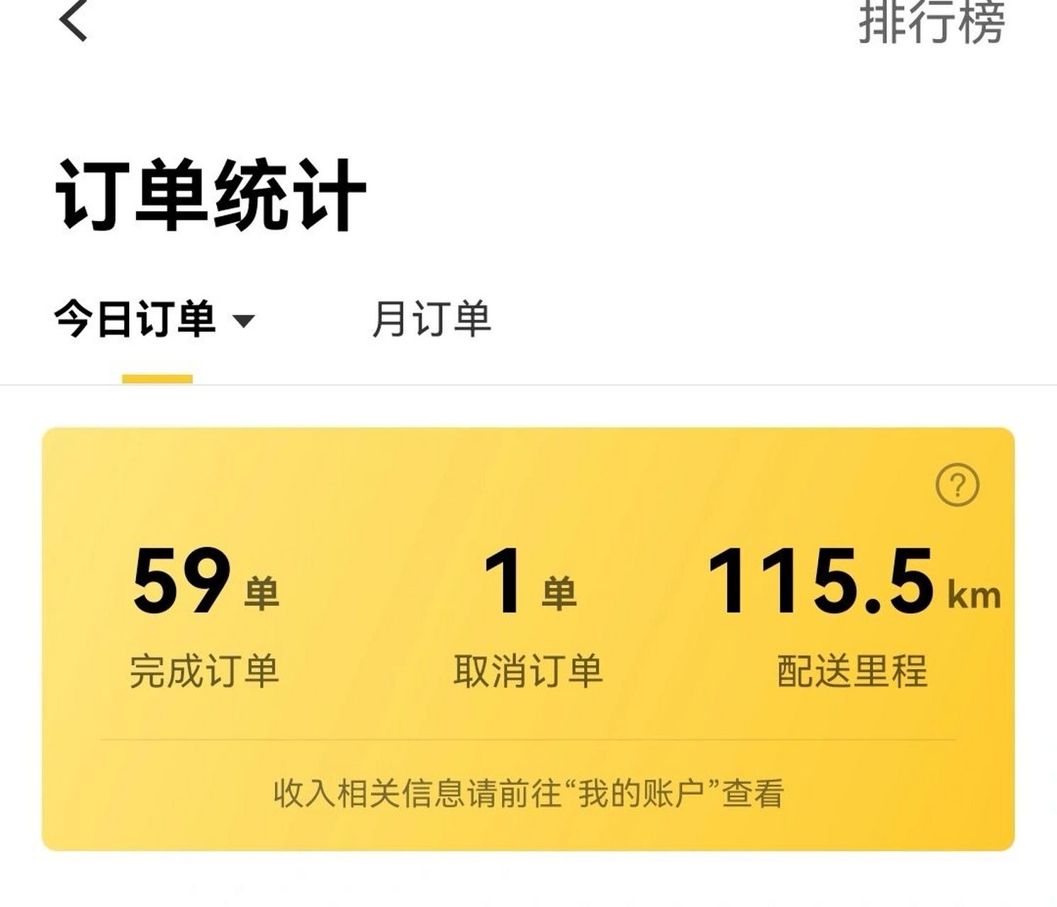 打卡美团众包第十天之单价低的要命 今天是3月2号,今天总共跑了10半