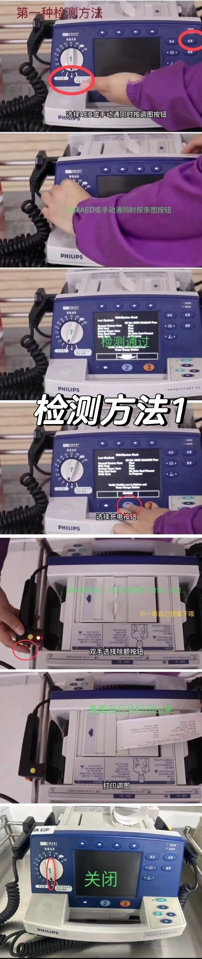 除颤仪简易功能介绍及检测方法