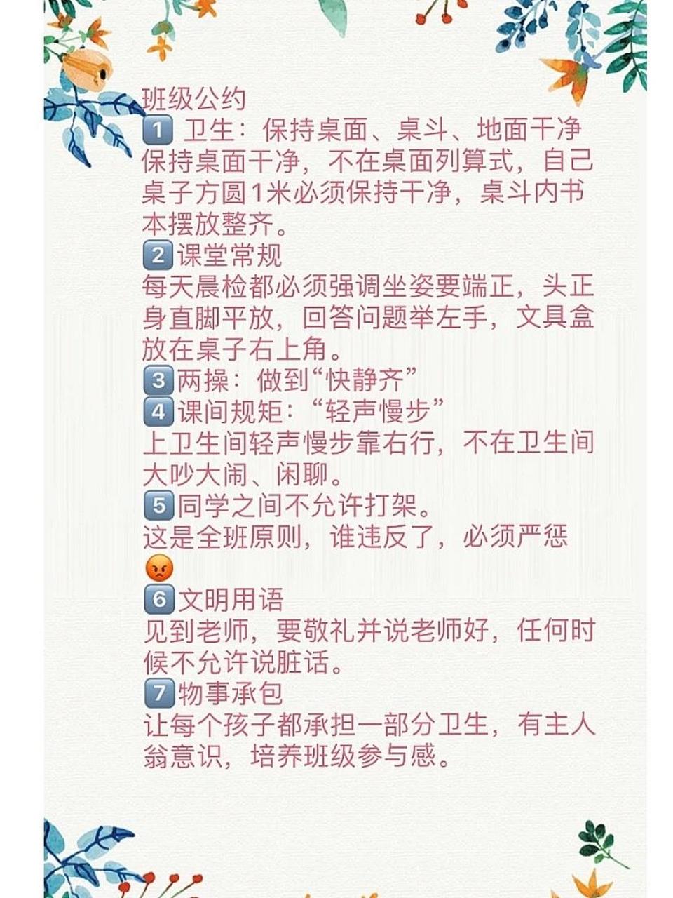 班级公约 16615 卫生:保持桌面,桌斗,地面干净 保持桌面