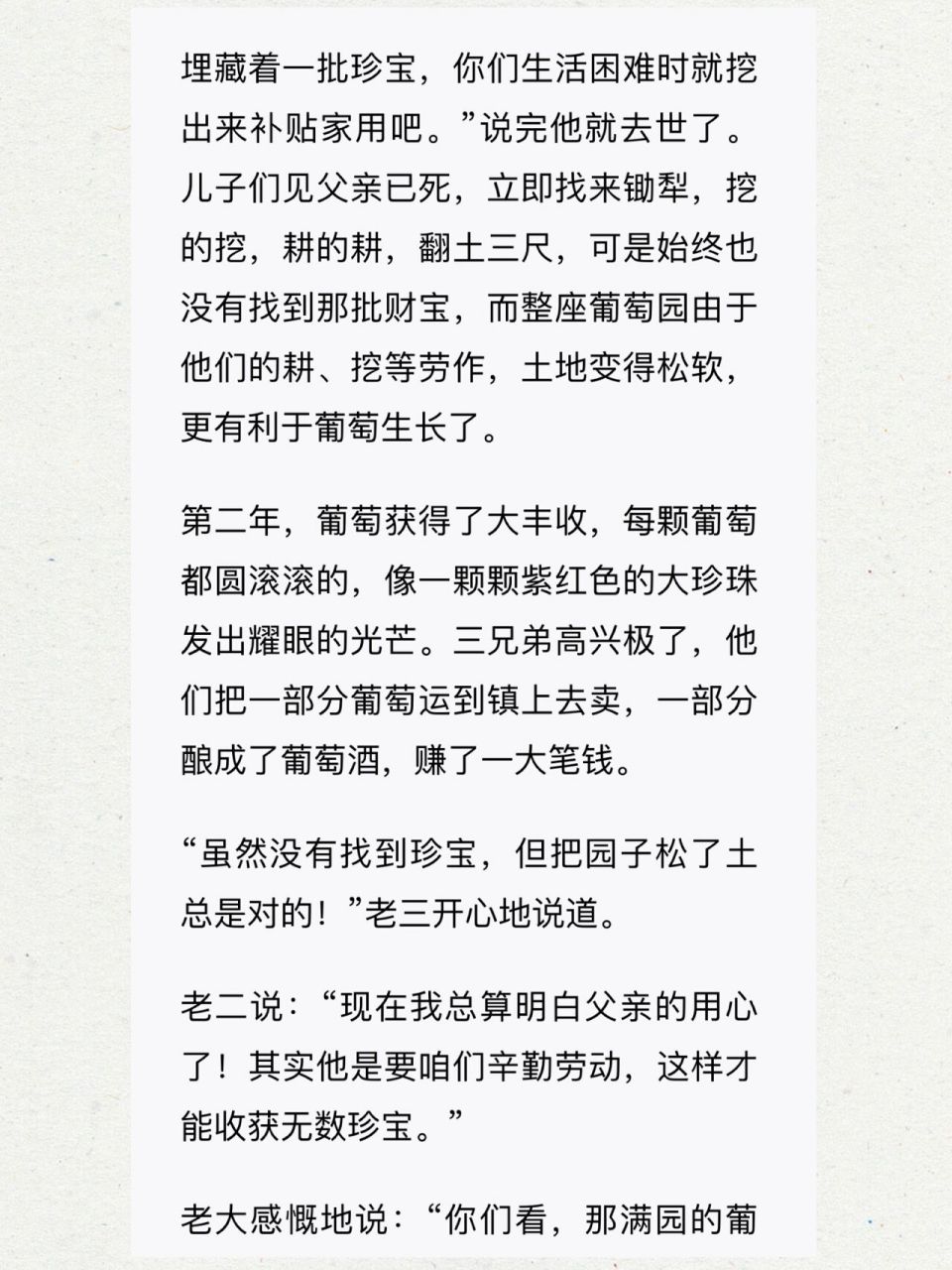 胎教故事220:《爸爸的珍宝》(爸爸讲) 96孕妈们,拉上准爸爸一起来给