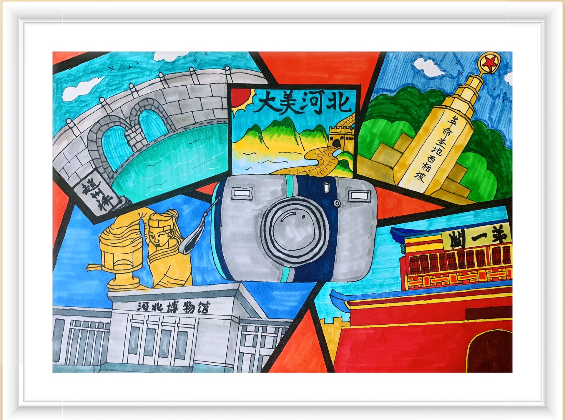 大美河北主题绘画