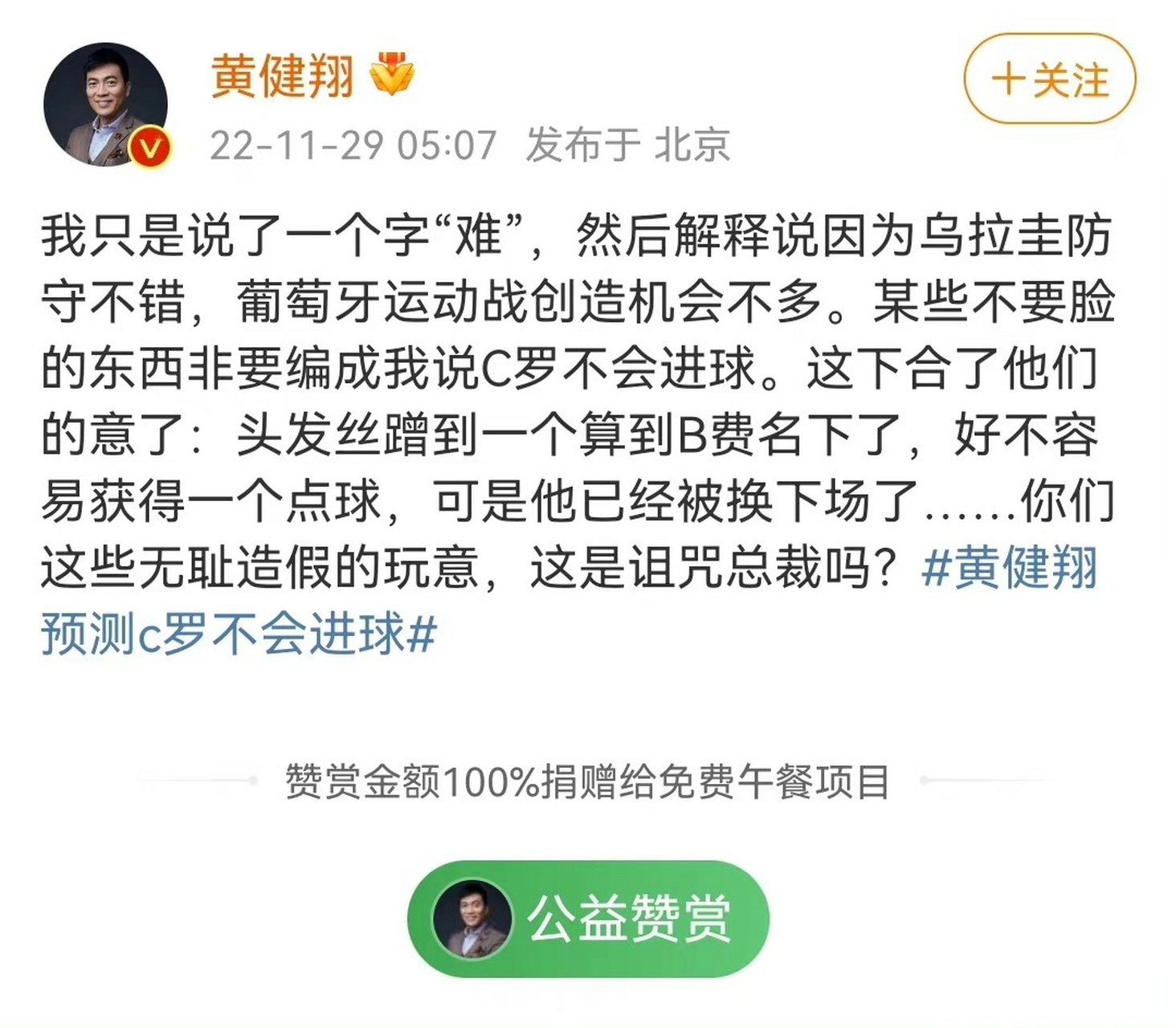 黄健翔准确预测c罗不进球#葡萄牙进球本来算在了c罗身上,但经过fffa