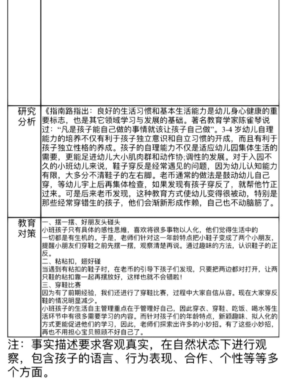 幼儿个案观察记录小班观察目的(幼儿个案观察记录表小班观察目的)