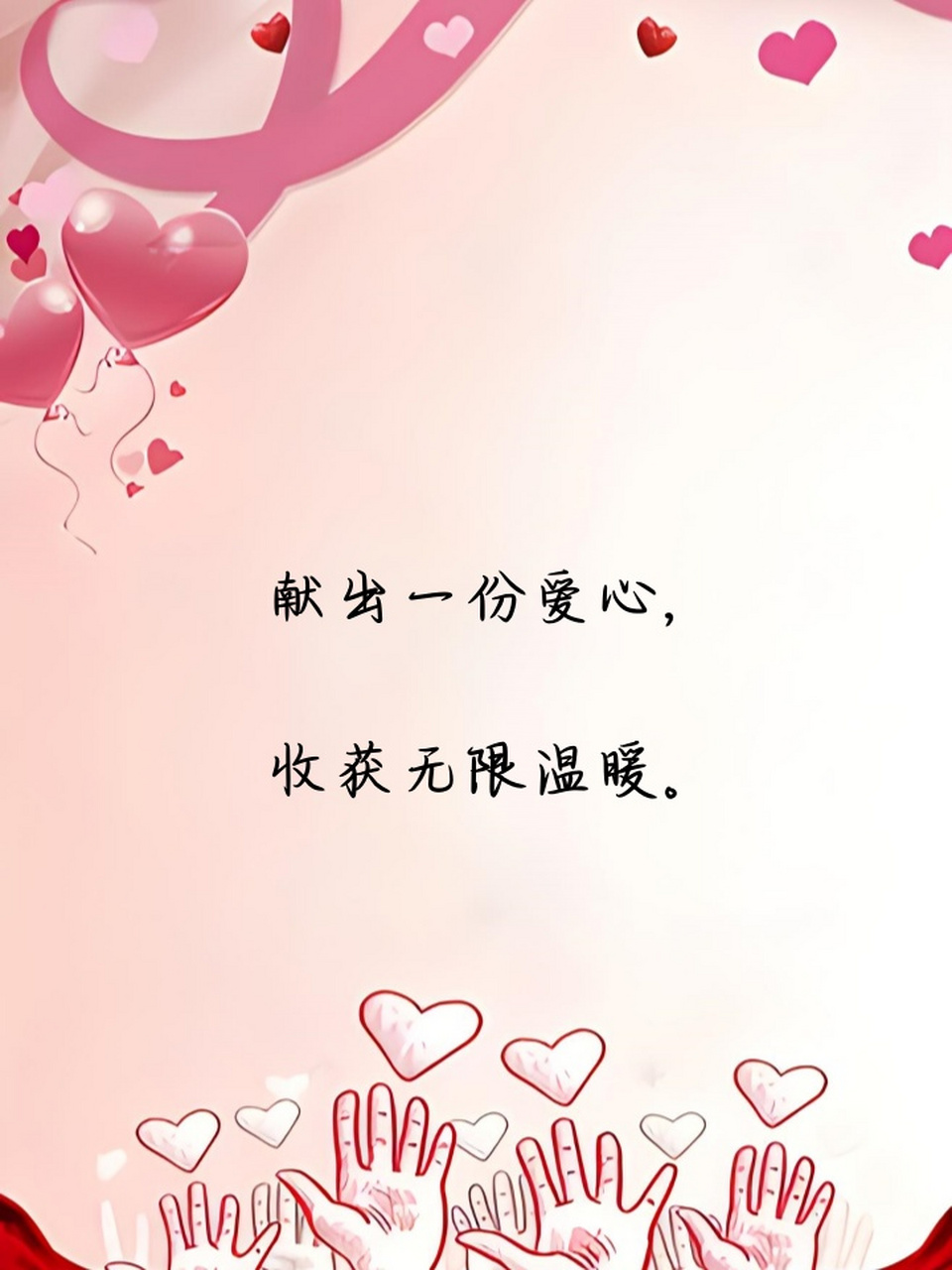 公益爱心传递正能量句 94爱心公益,温暖传递,快来感受这份正能量吧!