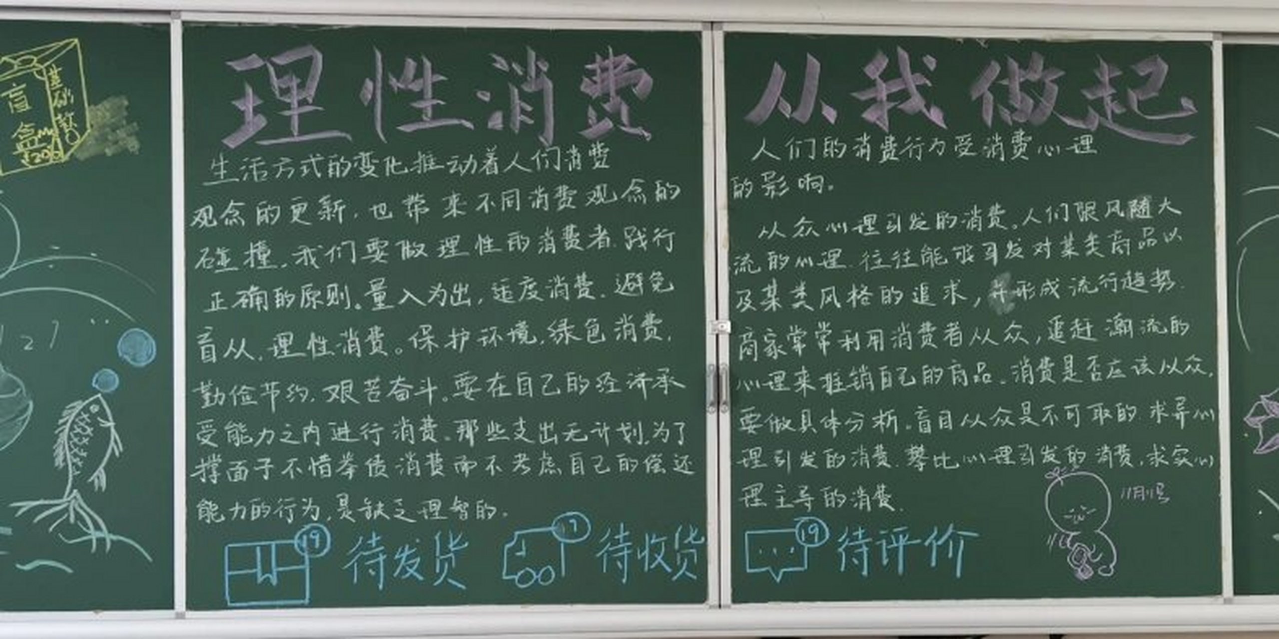 理性消费,从我做起黑板报