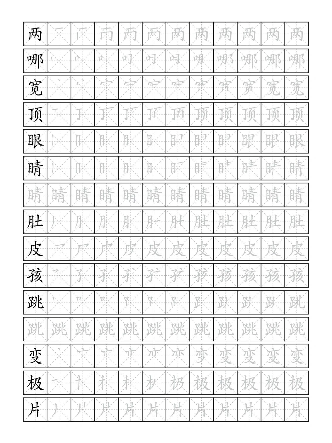 人教版二年级语文上册生字表