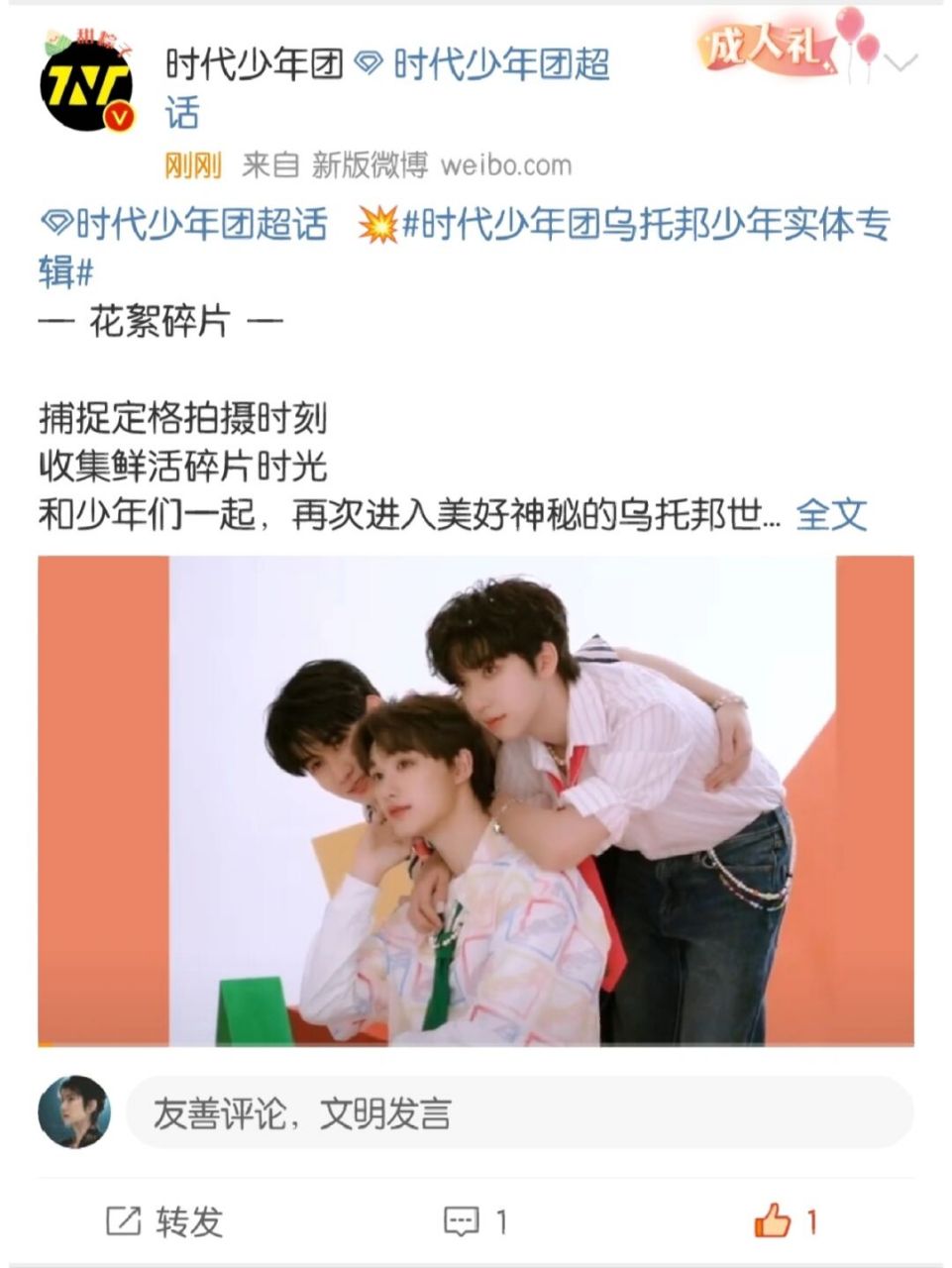 宋亚轩# #刘耀文# #张真源# #严浩翔# #贺峻霖# #tnt时代少年团物 