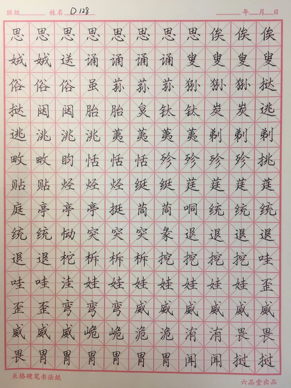 描过的字帖照片图片