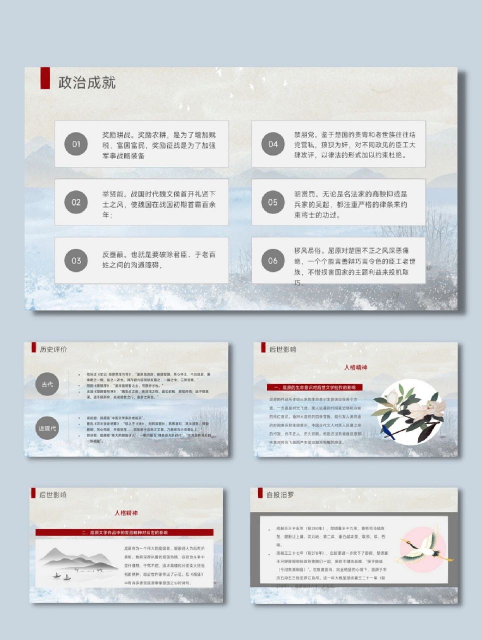 ppt模板分享|历史人物介绍8屈原 第一印象很重要!