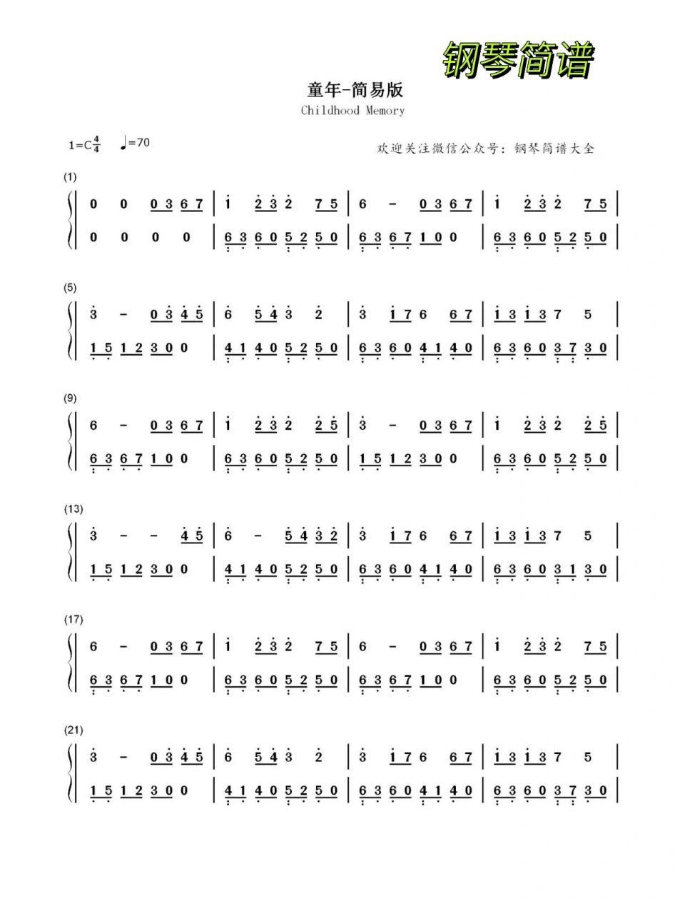 《童年》班得瑞&钢琴简谱
