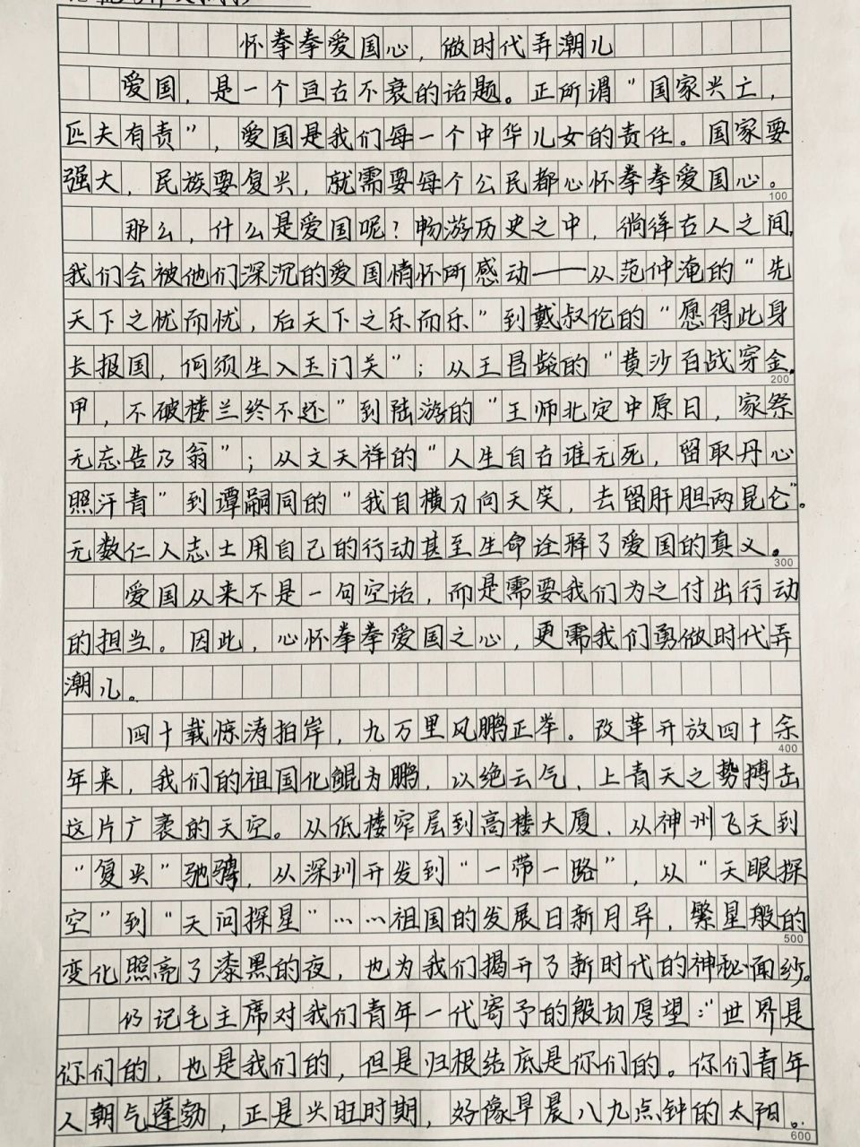 作文|《怀拳拳爱国心,做时代弄潮儿》 优秀作文摘抄 泱泱华夏,千古