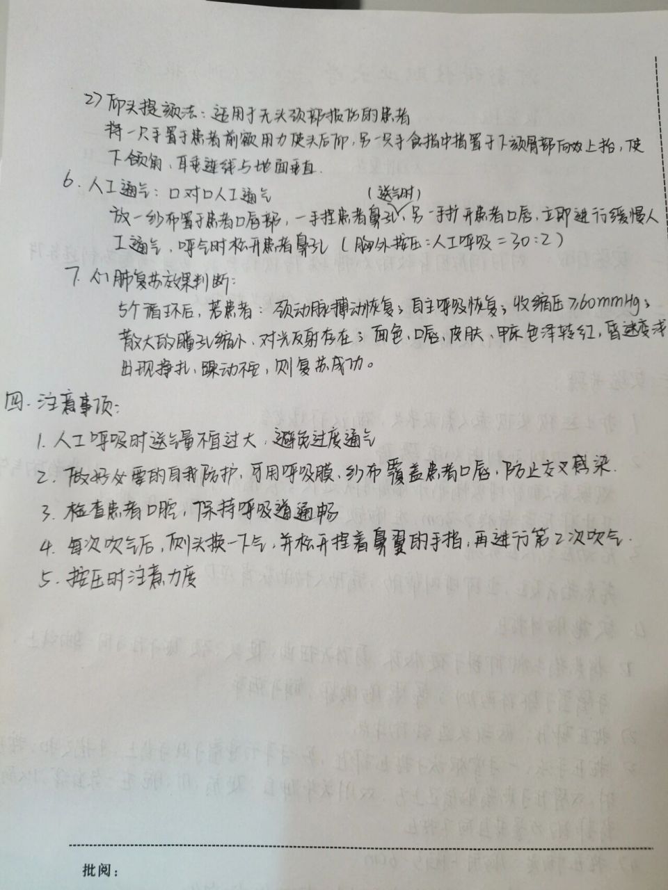 心肺复苏实验报告图片